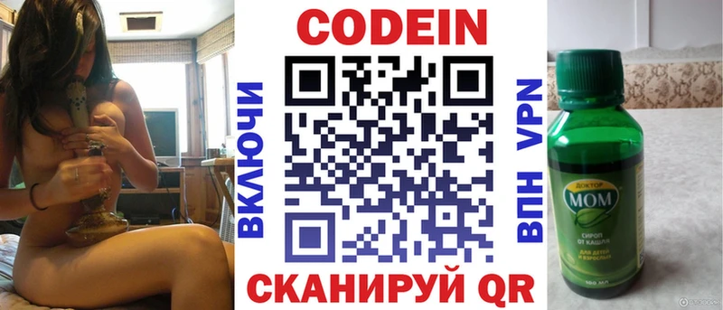 Кодеин Purple Drank  Волхов 